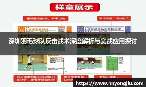 深圳羽毛球队反击战术深度解析与实战应用探讨